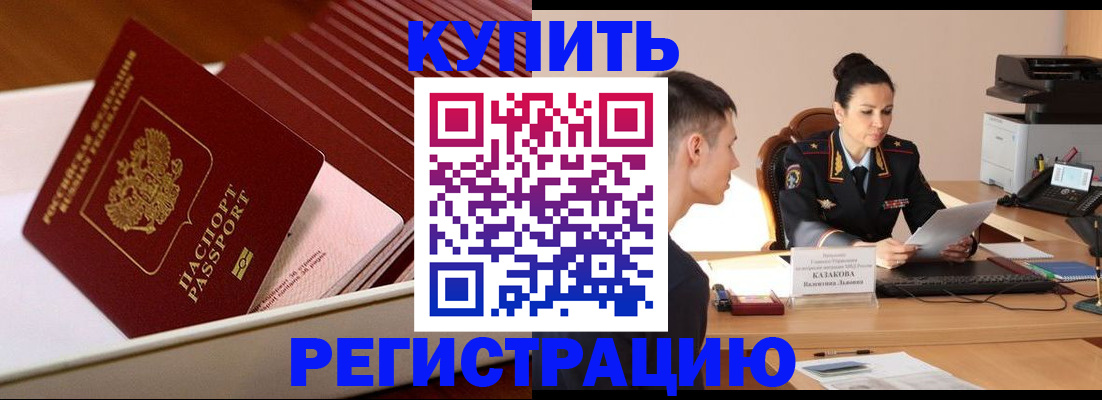 временная регистрация для школы в Пятигорске