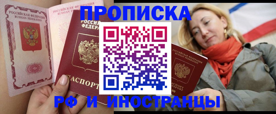 прописка регистрация в Пятигорске